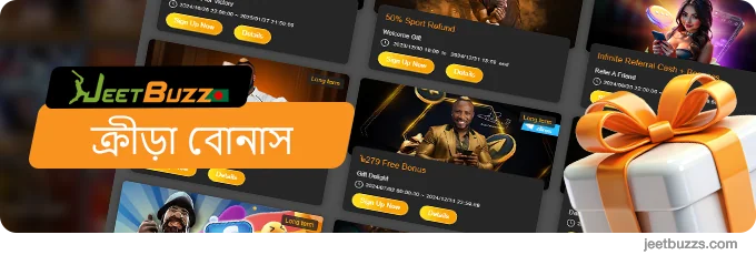 JeetBuzz বাংলাদেশ স্পোর্টস বোনাস